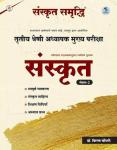 Sanskrit Samrddhi Third Grade Sanskrit Level 2nd By Dr. Kiran Choudhary For 3rd Grade Exam Latest Edition