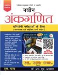 S Chand Arithmetic By Dr. R.S Agarwal For All Competitive Exams Latest Edition