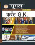 Moomal Current GK ANK-84 For All Competitive Exam Latest Edition
