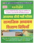 PCP Social Studies Teaching Methods (Samajik Adhyan Siskhan Vidhhiya) For REET Mains Grade-III Exam Latest Edition