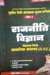 Nath Political Science By Rakesh Bhaskar For Reet Mains Grade-III Teacher Exam Latest Edition