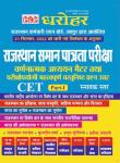 PCP CET Part-1 By Dayashankar Pandey, Kuldeep Sharma, Anoop Sureliya And Prateek Bhansali Latest Edition (Free Shipping)