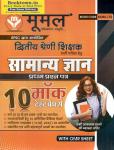Moomal General Knowledge 10 Mock Test Paper For RPSC Second Grade Teacher Exam Latest Edition