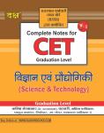 Daksh Rajasthan CET Science And Technology (Vigyan Evam Praudhogikee) Graduation Level For Common Eligibility Test Exam Latest Edition