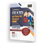 Agarwal Examcart Knock Out Series CTET & Tets Paper 1 And 2 Class 1 To 8 Child Development And Pedagogy Latest Edition