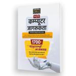 Agarwal Examcart Latest Computer Jagrukta (Computer Awareness) Vastunisth (Objective Type Question) Book For All Government & Competitive Exams (SSC, Bank, Railway, Police, NDA, Defence, State PCS) Exam Latest Edition