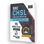 Agarwal Examcart SSC CHSL (10+2) Tier I Practice Sets & Solved Papers For Combined Higher Secondary Level 2022 -23 Online Exam Latest Edition