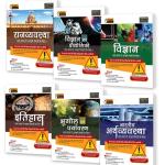 Agarwal Examcart Combo Of 6 Books Latest Rapid Series Itihaas, Rajvyavastha, Arthvyavastha, Bhugol Evam Paryavaran, Vigyaan Evam Prodyogiki, Vigyan Books For All Government And Competitive Exams Latest Edition