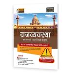 Agarwal Examcart Latest Rapid Series Rajvyavastha Textbook For All Government & Competitive Exams (SSC, Bank, Railway, Police, NDA, Defense, TET, TGT, State PCS) Latest Edition