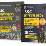 Agarwal Examcart 02 Book Combo Of SSC GD Constable Guidebook And Practice Sets For 2022-23 Exams Latest Edition