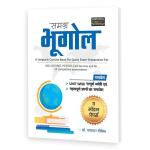 Agarwal Examcart Bhugol Samagra (Complete Geography) For All Competitive Exams Latest Edition