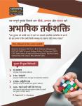 Agarwal Examcart Latest Abhashik Tarkshakti (NON-VERBAL REASONING) Practice Book For All Type Of Government And Entrance Exam Bank, SSC, Defense, Management (CAT, XAT GMAT), Railway, Police, Civil Services) Latest Edition
