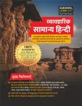 Agarwal Examcart Vyavharik Samanya Hindi (For Civil Services, TET/TGT/PGT/NET, State-Level PCS & Other Government Exams) Latest Edition (Free Shipping)
