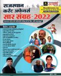 Utkarsh Rajasthan Saar Sangarh 2022 By Narendra Choudhary Usefull For Rajasthan All Competitive Exams Latest Edition