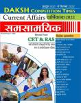 Daksh Current Affairs Annuity 2022 For CET And RAS Exam Latest Edition