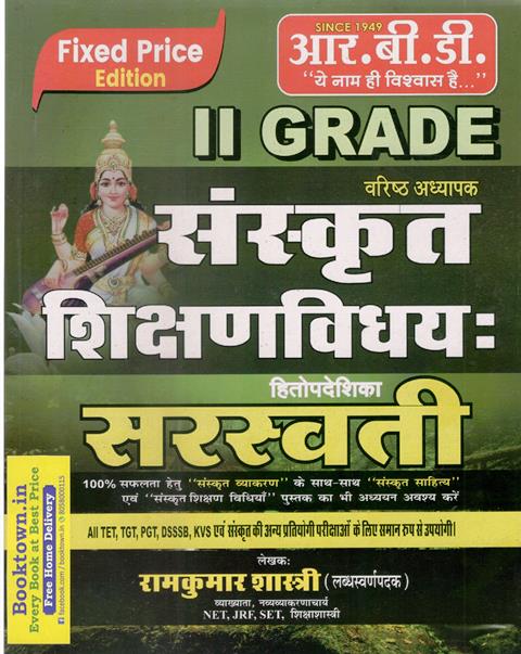 RBD RPSC 2nd Second Grade Sanskrit Shikshan Vidhiya Saraswati By RamKumar Jat Latest Edition