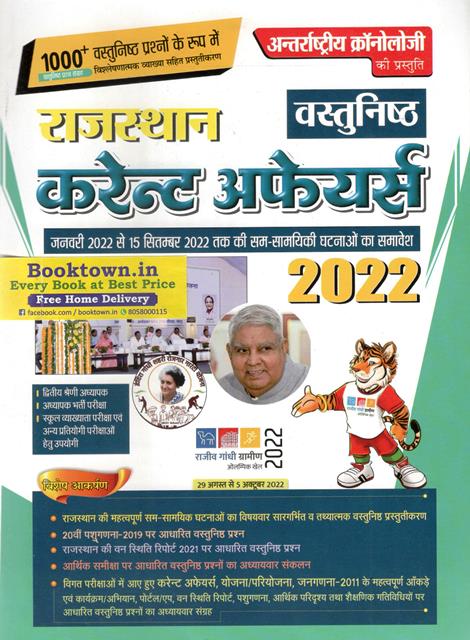 Chronology Rajasthan Current Affairs Objective Jan 2022 Se September 2022 1000+Objective Question For All Rajasthan Competitive Exams Latest Edition