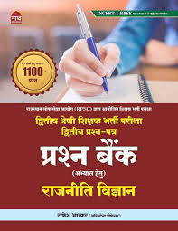 Nath Political Science (Rajneeti Vigyan) 1100+ Question By Rakesh Bhaskar Useful For RPSC 2nd Grade Teacher Exam Latest Edition