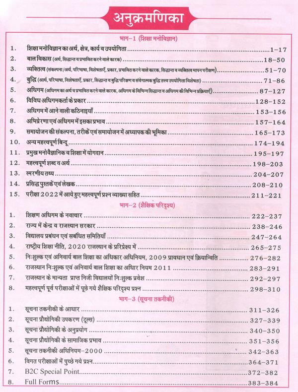 Avni Third Grade Education Psychology (Shaikshik Manovigyan) By Dheer Singh Dhabhai For Level 1st And Level 2nd Reet Mains 3rd Grade Exam Latest Edition (Free Shipping)