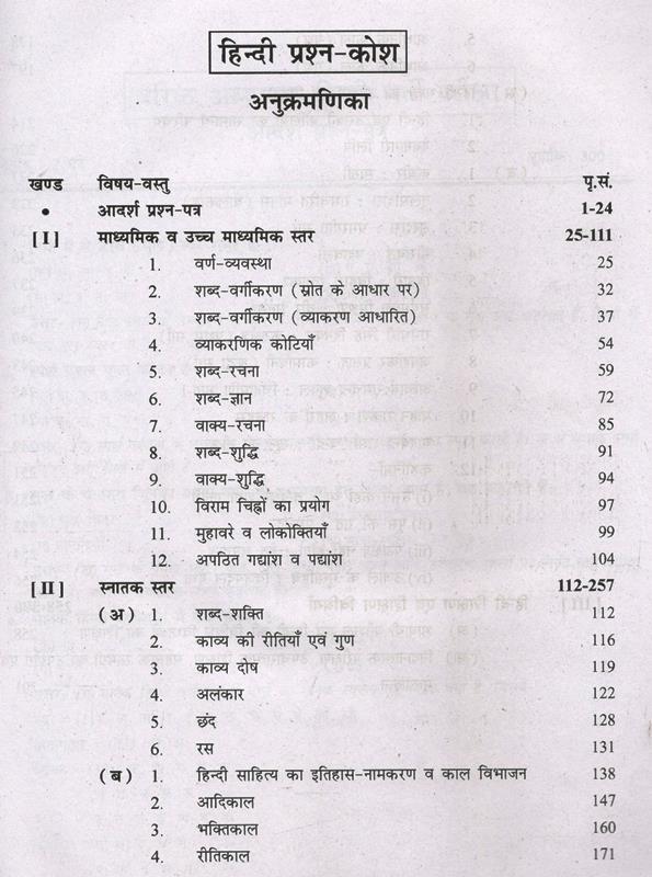 Chanakya 2nd Grade Hindi Question Bank By Dr. Rajendra Kumar Singhvi Latest Edition