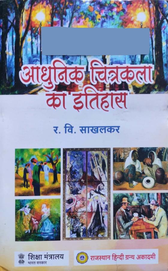 RHGA The History of Modern Painting (Aadhinik chitrakala ka Itihas) By Ravi Sakhalkar Latest Edition