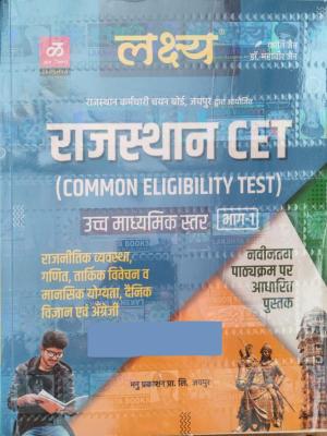 Lakshya Rajasthan CET Exam Part 1st For Senior Secondary Level By Kanti Jain And Mahaveer Jain For Common Eligibility Test Latest Edition (Free Shipping)