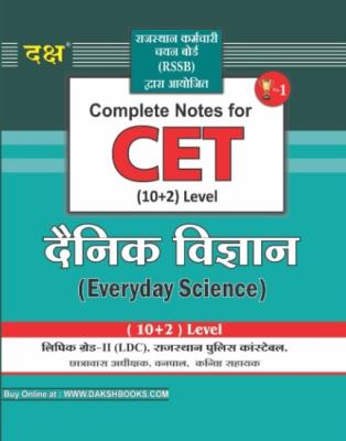 Daksh Everyday Science For CET, LDC, Rajasthan Police Constable And Forester Exam Latest Edition (Free Shipping)