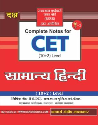 Daksh General Hindi For CET, LDC, Rajasthan Police Constable And Forester Exam Latest Edition (Free Shipping)