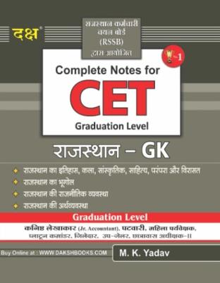 Daksh Rajasthan General Knowledge (GK) By M.K Yadav For CET, LDC, Rajasthan Police Constable And Forester Exam Latest Edition
