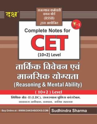 Daksh Reasoning And Mental Ability By Sudhindra Sharma  For CET, LDC, Rajasthan Police Constable And Forester Exam Latest Edition (Free Shipping)