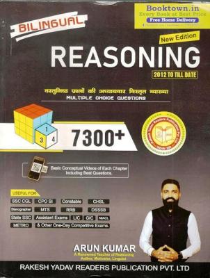 Rakesh Yadav 7300+ Reasoning (English) By  Arun Kumar Latest Edition (Free Shipping)