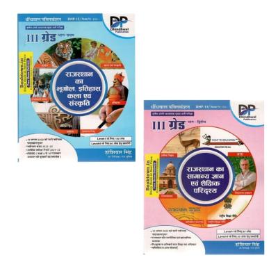 Dhindhwal 02 Book Combo Set Part-1 And 2 By Hoshiyar Singh For Reet Mains Grade-III Teacher Exam Latest Edition (Free Shipping)