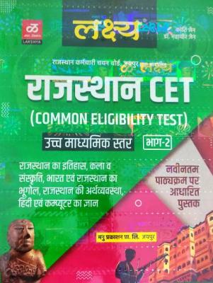 Lakshya Rajasthan CET Exam Part-2 By Kanti Jain And Mahaveer Jain Latest Edition (Free Shipping)
