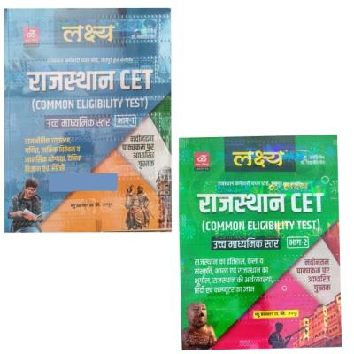 Lakshya 02 Book Combo Set Part-1 And 2 By Kanti Jain And Mahaveer Jain For CET 10+2 Exam Latest Edition (Free Shipping)