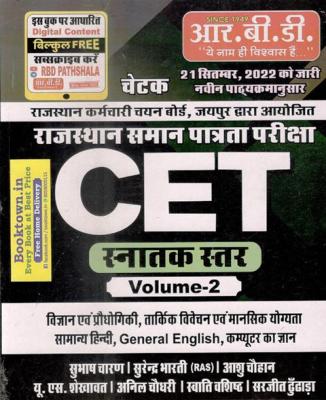 RBD CET Graduation Level Volume-2 By Subhash Charan, Surendra Bharti, Aashu Chouhan, U.S Shekhawat , Anil Choudhary, Swati Vaishat And Sarjeet  Sir Latest Edition