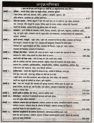Sikhwal Environmental Studies (Paryavaran Adhhyan) For Reet Level-1 By N.M Sharma Latest Edition