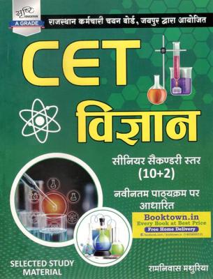 Sunita Science By Ramniwas Mathuriya For CET 10+2 Exam Latest Edition (Free Shipping)
