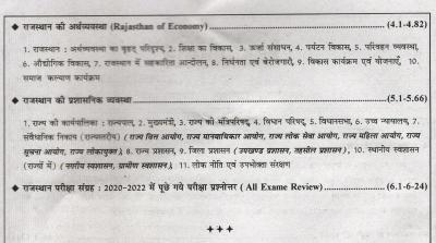 Chanakya Vastunishth Rajasthan Samanya Gyan Topicwise Handwriting Shorts Notes previous year Objective Questions By Rajendra Verma, Raj Yadav, B.S Sharma, Sant Raj Saini And Radheshyam Gurjar Latest Edition (Free Shipping)