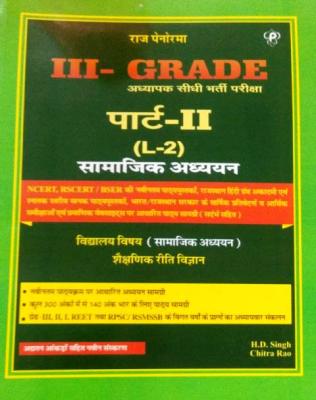 Panorma Social Studies By H.D Singh And Chitra Rao For Reet Mains Grade-III Teacher Exam Latest Edition (Free Shipping)