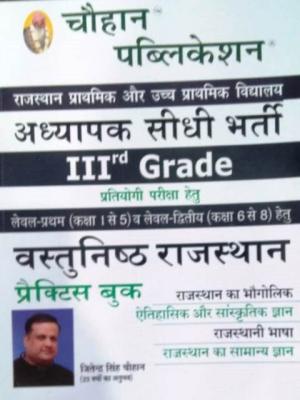 Chouhan Objective Rajasthan Practice Book By Jitendra Singh Chouhan For Third Grade Teacher Exam Latest Edition
