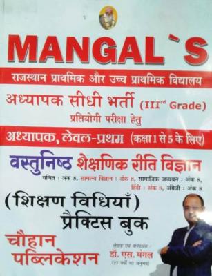 Mangal Third Grade Level-1 Shekshnik Ritivigyan (Shikshan Vidhiya) By Dr. S. Mangal For 3rd Grade Exam Level 1st Exam Latest Edition