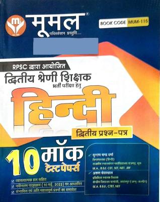 Moomal Second Grade Hindi 10 Mock Test Papers For 2nd Grade Teacher Exam Latest Edition