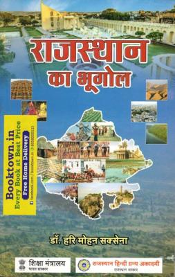 RHGA Geography Of Rajasthan (Rajasthan Ka Bhugol) By Dr. HariMohan Saxena Latest Edition
