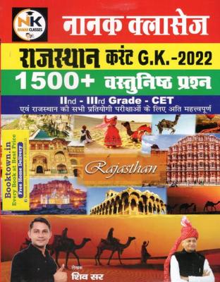 Nanak Rajasthan Current GK 2022 And 1500+ Objective Question By Shiv Sir For 2nd And 3rd Grade And CET Examination Latest Edition