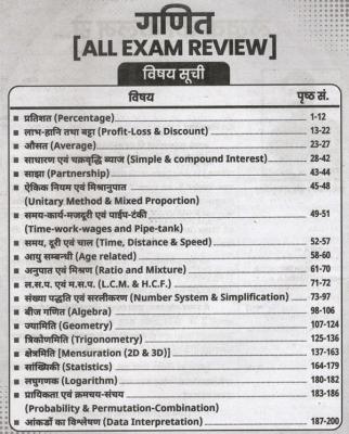 Utkarsh Maths All Exams Review Ganit By Kishore Singh Rajpurohit 1300+ Question Latest Edition