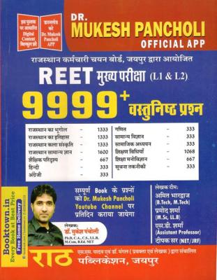 Rath 9999+ Objective Question By Dr. Mukesh Pancholi For Reet Mains Exam Latest Edition