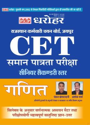 PCP Math By Pankaj Khemchandani And Ashok Sharma For CET 10+2 Exam Latest Edition (Free Shipping)