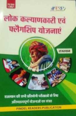 PRP Rajasthan Rajasthan Public Welfare and Flagship Schemes For All Rajasthan Competitive Exam Latest Edition