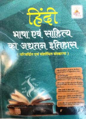 Gyan Vitan Latest History of Hindi Language And Literature By Dr. Vimlesh Sharma And Dr. K.R Mahiya For All RPSC Exam Latest Edition (Free Shipping)