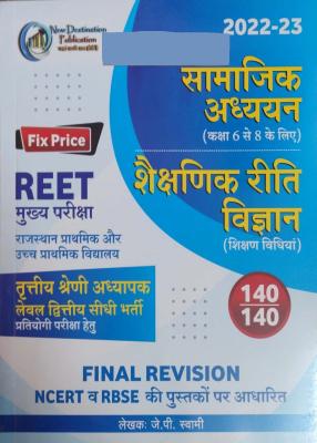 New Destination Third Grade Reet Mains Social Studies (Samajik Adhyan) One Liner For Level 2nd By J.P. Swami 2nd Edition October 2022-23 Edition